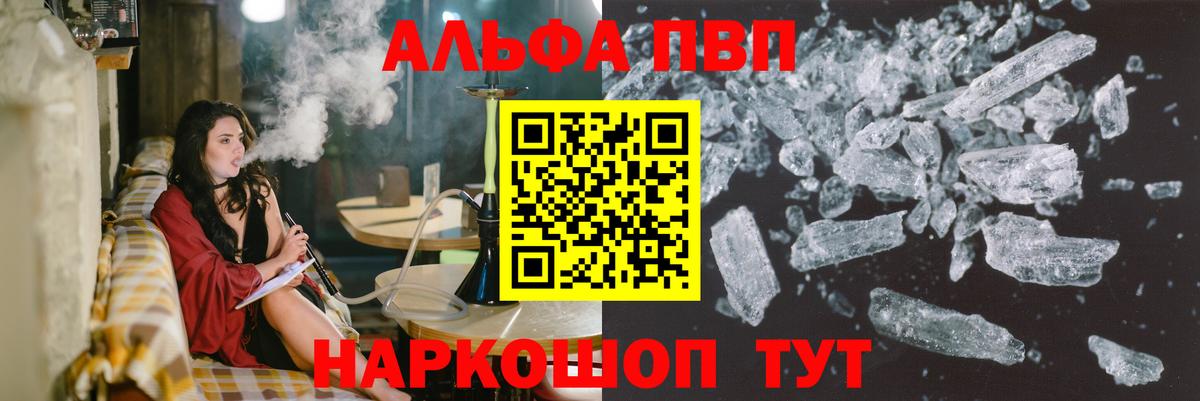 А ПВП Crystall  Аргун  A-PVP Crystall 