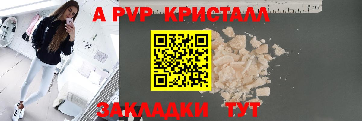 A PVP  Alfa_PVP Crystall  Вход с VPN  купить закладку  A-PVP СК  Аргун 