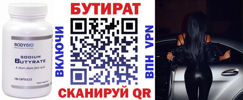 Бутират 1.4BDO  Аргун 