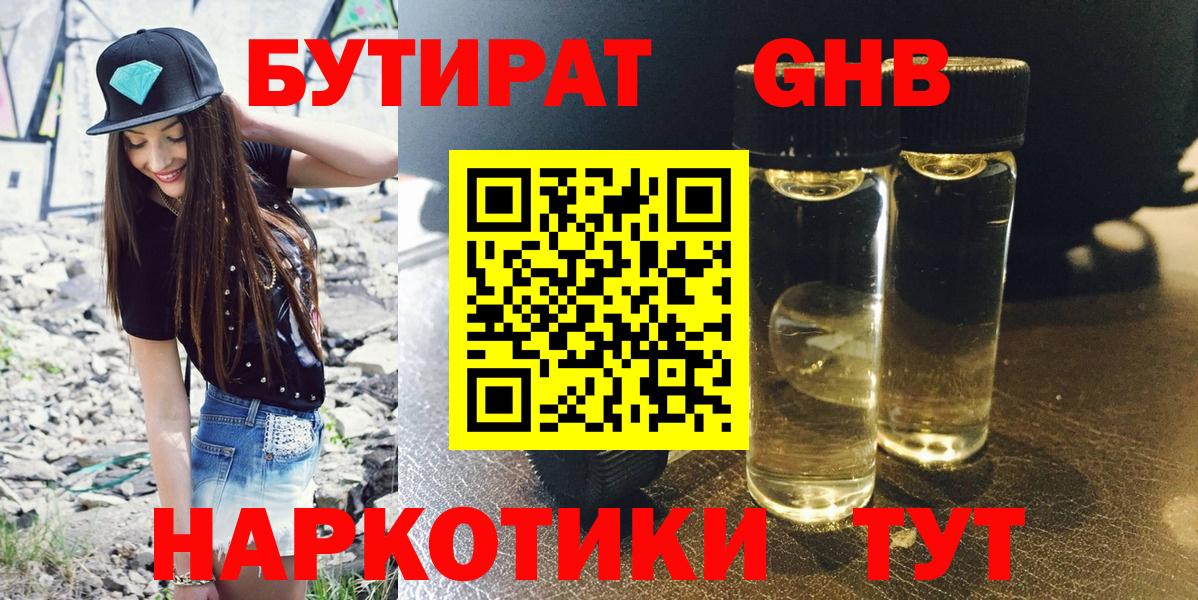 Бутират бутандиол  БУТИРАТ  Аргун 