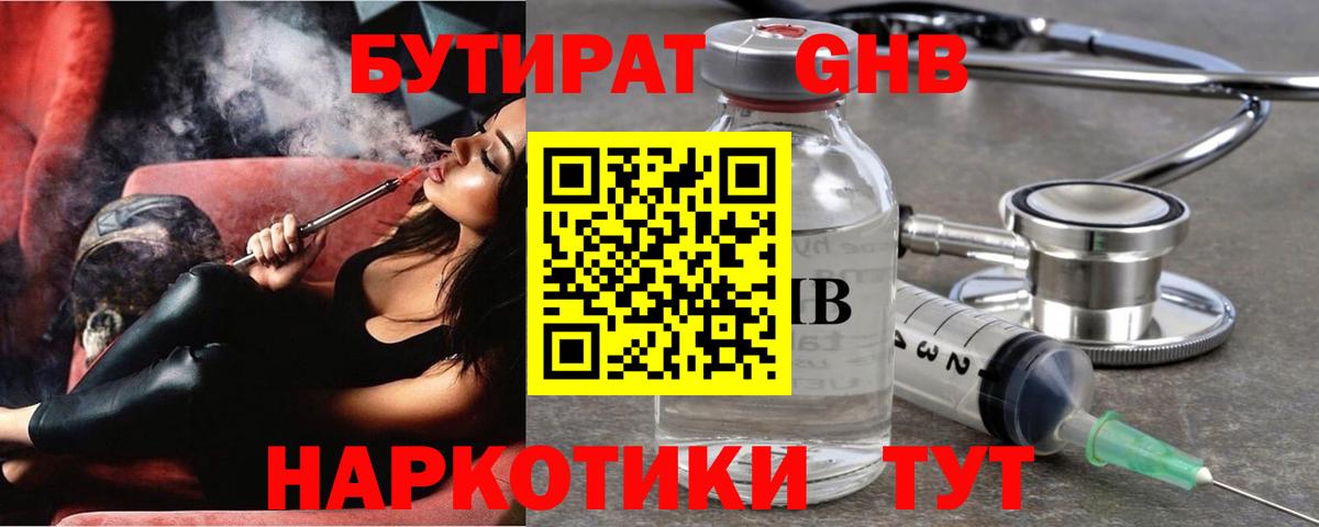 Аргун  БУТИРАТ GHB  Вход с VPN 