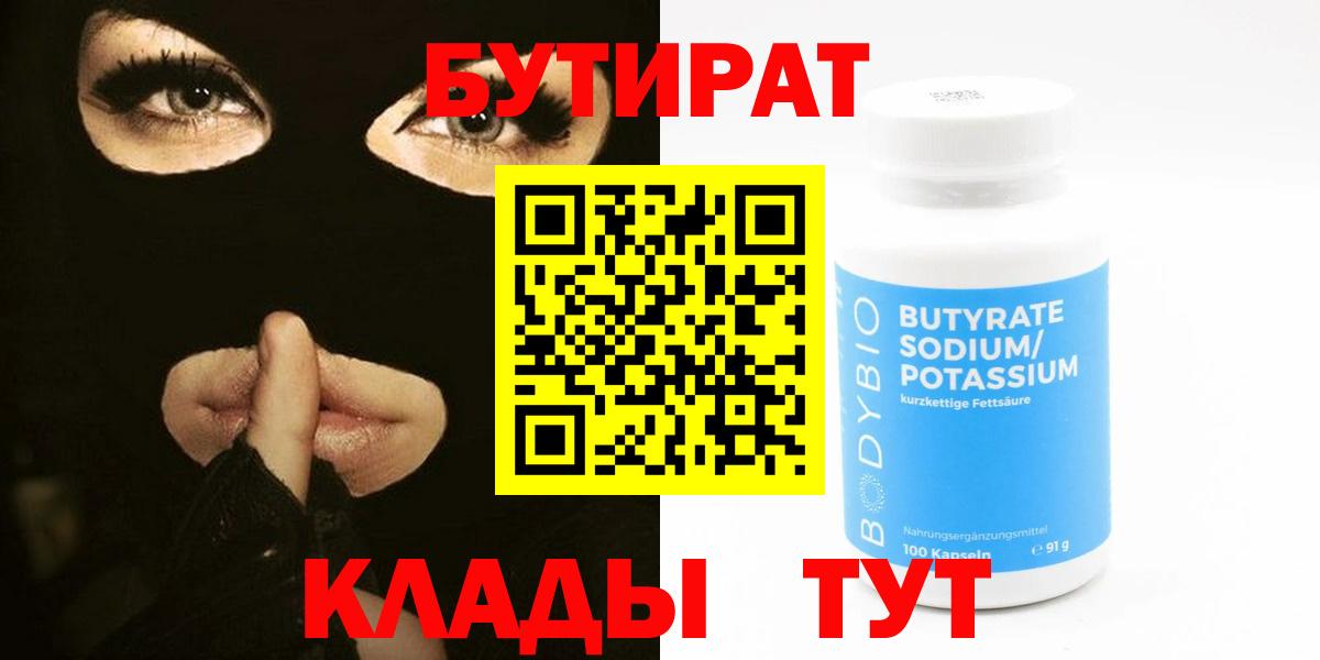 Бутират 99% Аргун
