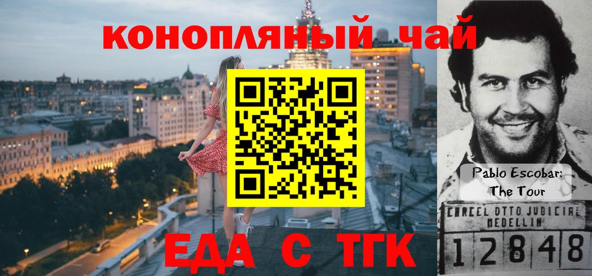 Еда ТГК конопля  Аргун 