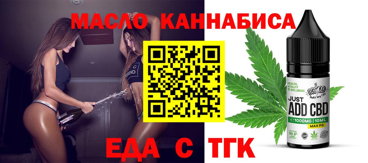 Еда ТГК конопля  Вход с VPN  Аргун 
