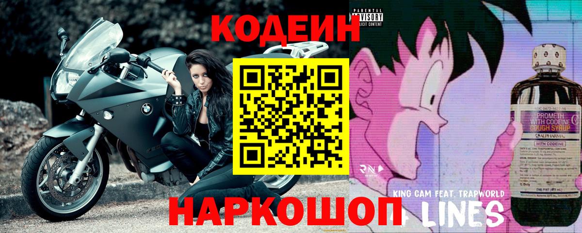 Кодеиновый сироп Lean Purple Drank  Аргун  Кодеин напиток Lean (лин) 