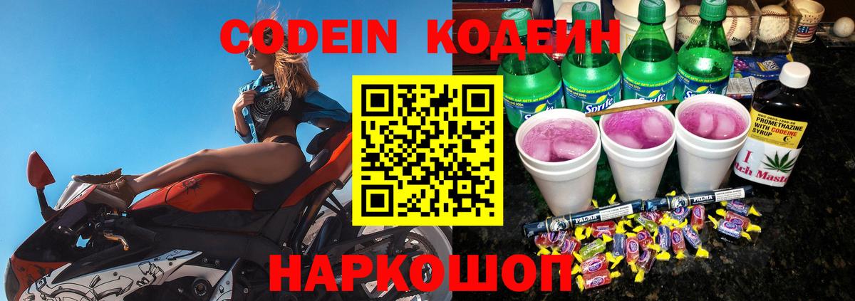 Аргун  Кодеиновый сироп Lean напиток Lean (лин)  Вход с VPN 