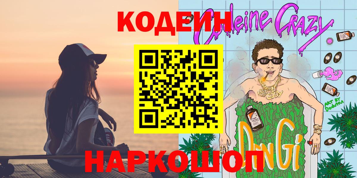 Кодеиновый сироп Lean Purple Drank Аргун
