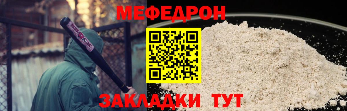 Мефедрон кристаллы Аргун