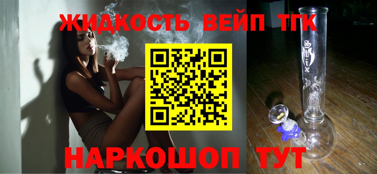 ТГК жижа  Дистиллят ТГК жижа  Вход с VPN  где купить   Аргун 